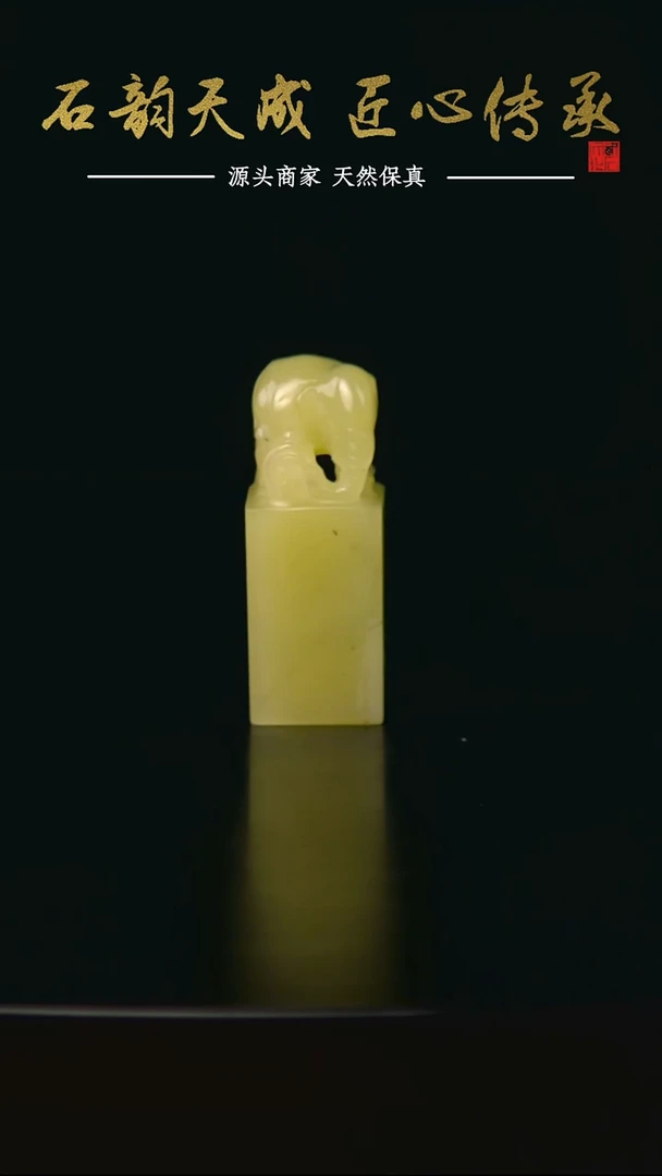 青田石灯光冻吉象章1.4*3.7*1.4