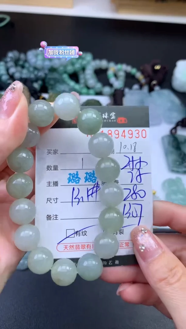 未镶嵌挂件翡翠哈轩 手串1（有纹有裂）