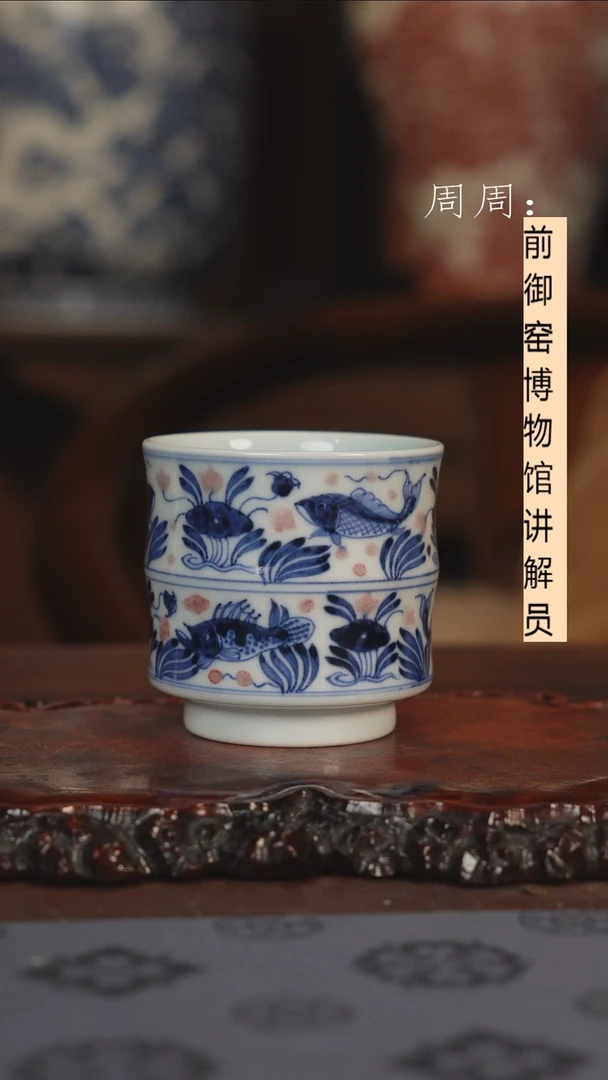 【闪购商品】杯竹节杯鱼藻纹釉里红微瑕1111