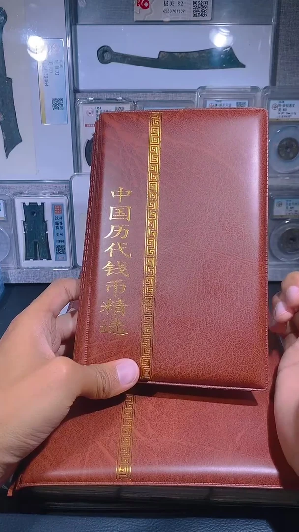 铜琪珍    历代钱币册
