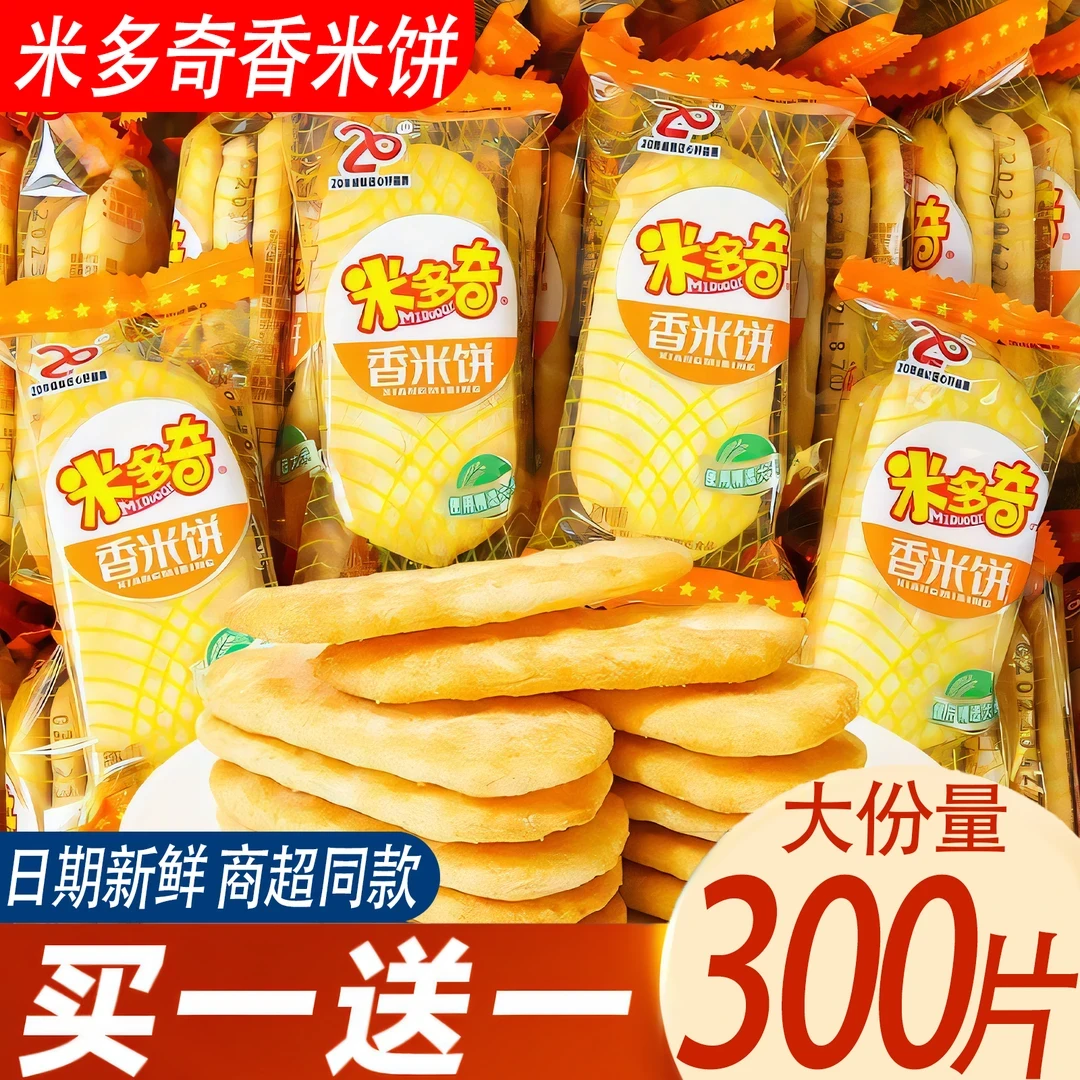 米多奇香米饼雪米饼仙贝早餐休闲上班充饥解馋小零食礼包饼干膨化