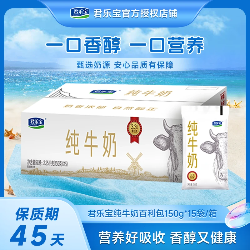 君乐宝纯牛奶百利包常温奶150g*15袋/箱营养早餐奶便携袋装