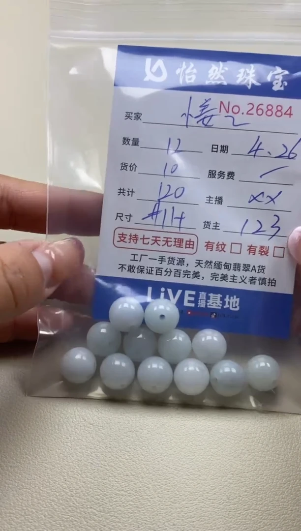 未镶嵌手串翡翠单：26884