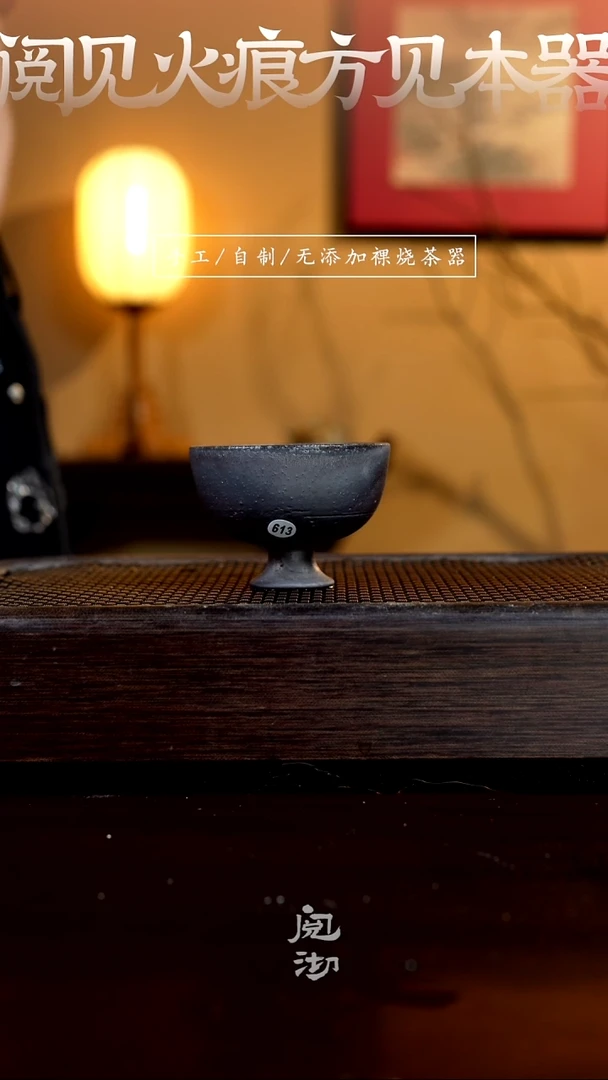 613瑕疵柴烧手工杯