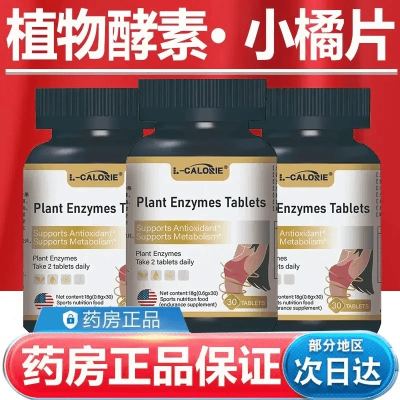 aaz植物酵素小橘片草本祛调理片官方湿气旗舰l店湿热正品排滋重片