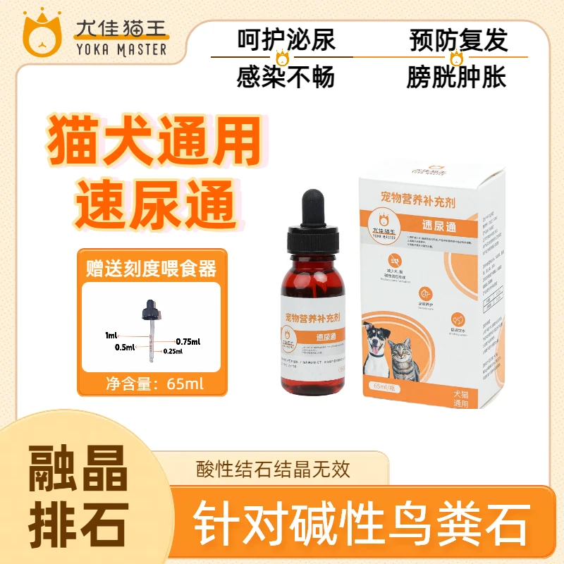 速尿通宠物尿路健康补充剂犬猫通用速尿通尿碱性结石保健