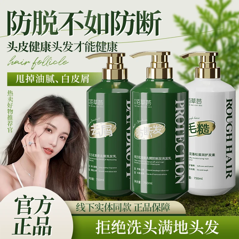 佰草荟防断发去屑控油止痒洗发水馨香轻盈控油留香无硅油洗头水