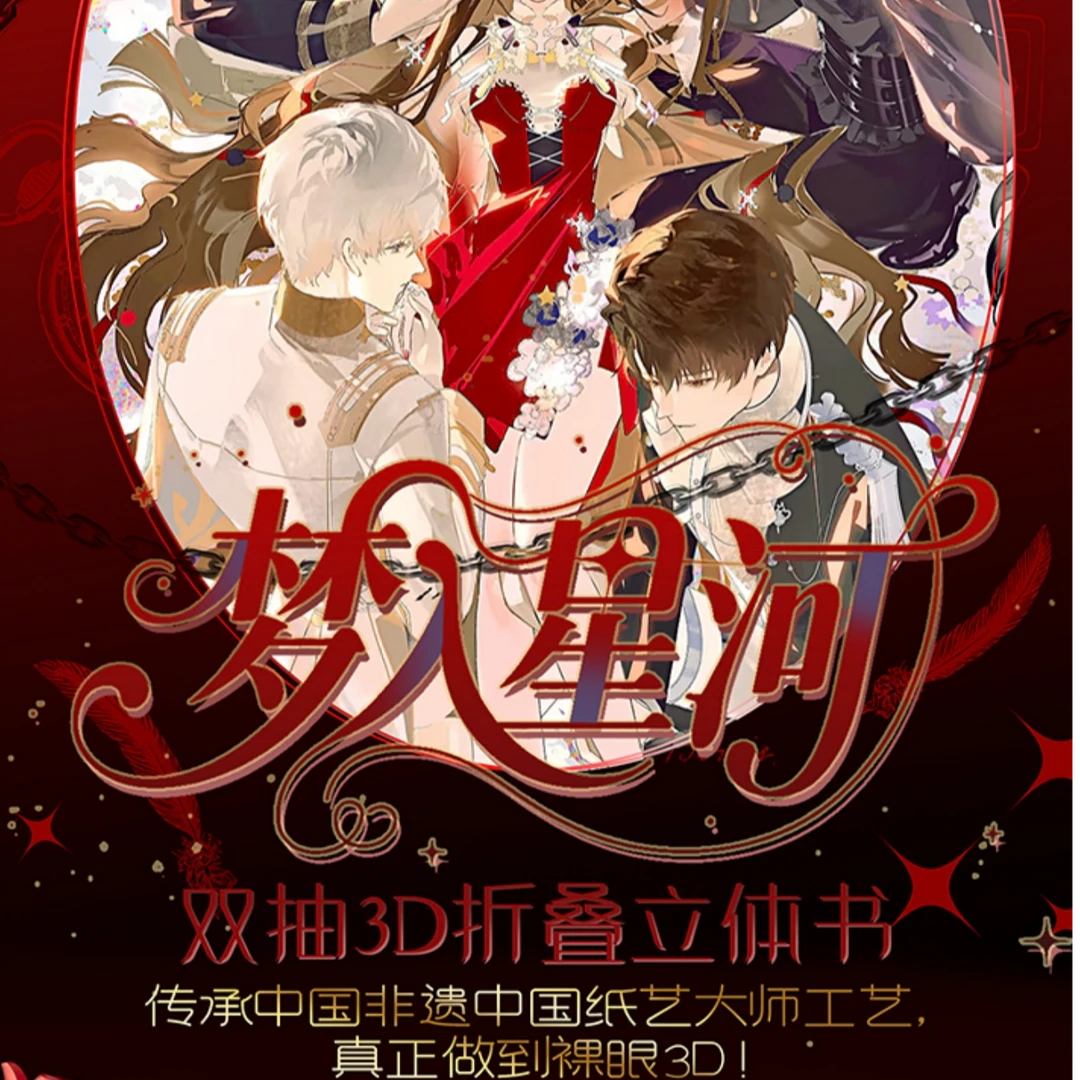拆盒【肉肉 梦入星河】系列 双抽折叠立体书同人二创收藏盲盒（代拆）