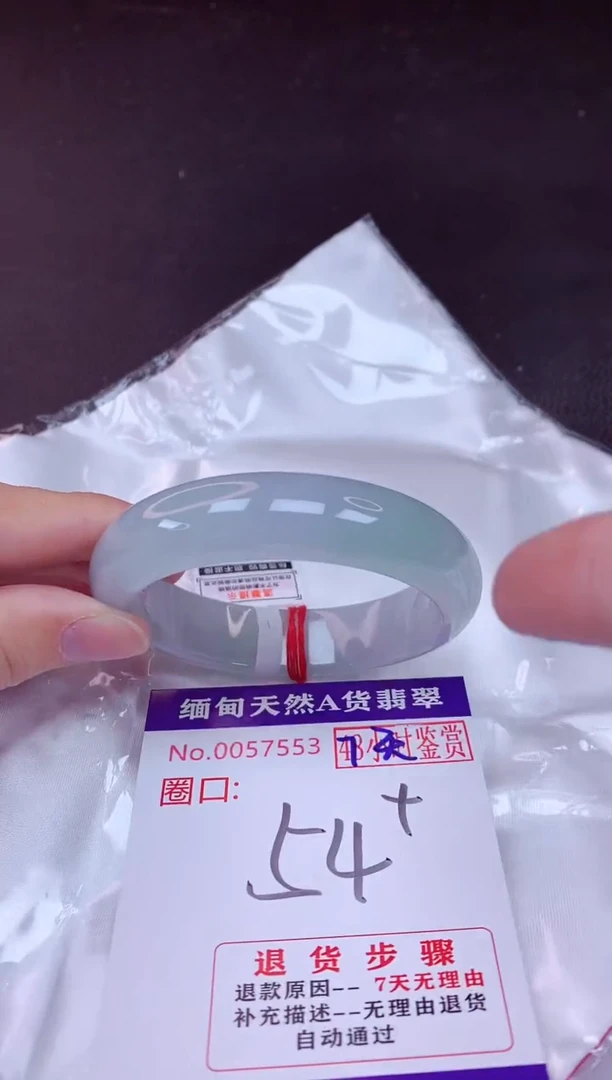 未镶嵌手镯翡翠54（7天无理由退换 ）
