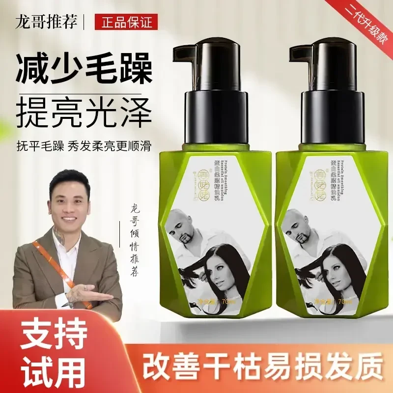 【龙哥说福利】2代蛋白精油乳修护发柔顺毛躁亮发防改善使用女二代