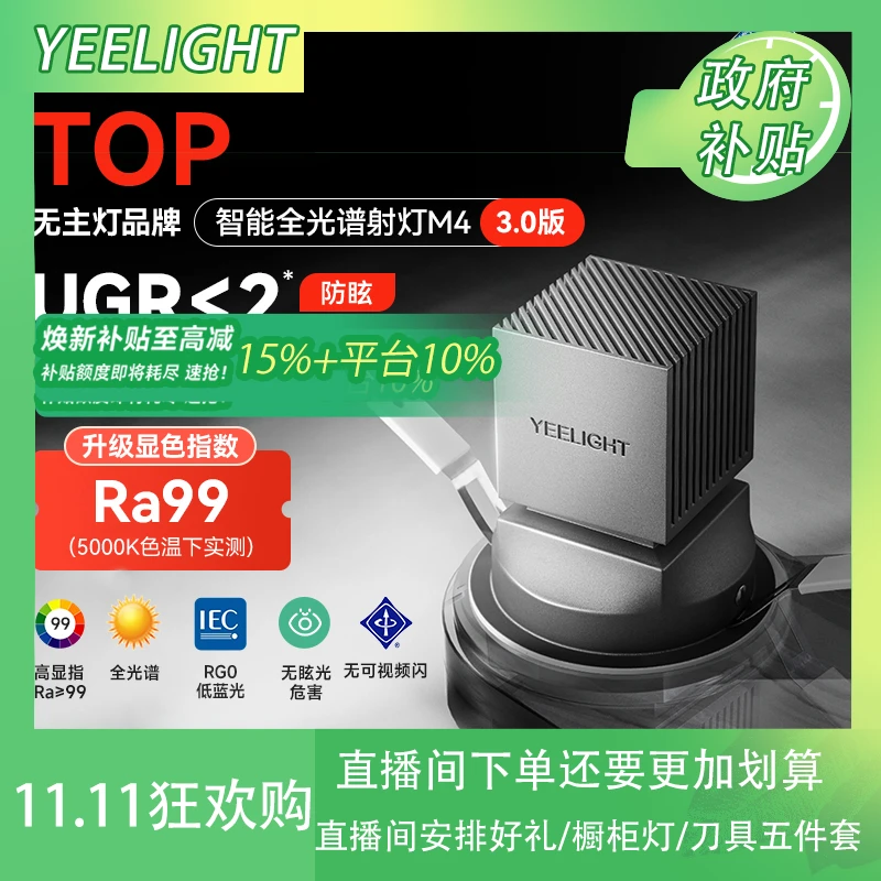 M4国补T4*3.0射灯智能护眼筒射灯易来全光谱嵌入式防眩光LED家用