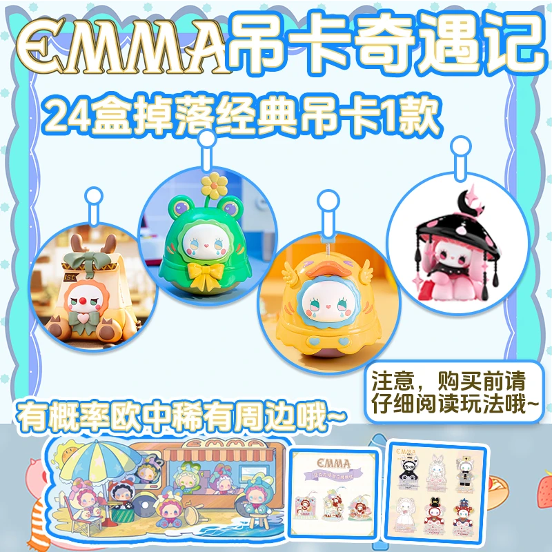 【吊卡奇遇记~直播间拆】EMMA秘境森林潮玩盲盒公仔摆件可爱收藏礼