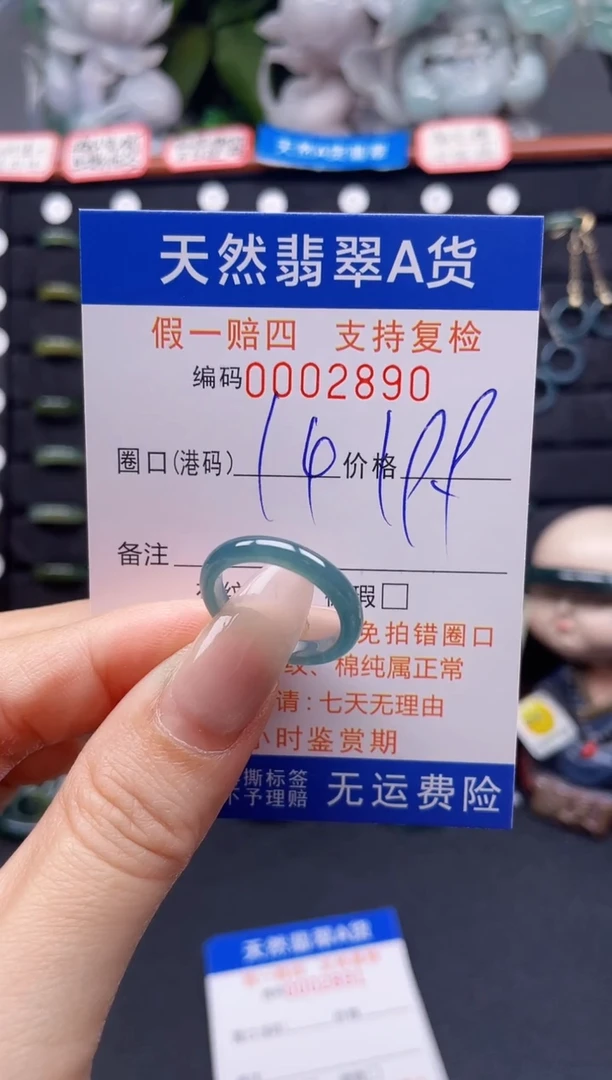 翡翠戒指未镶嵌14*2890