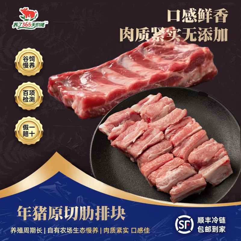 【精品】原切肋排块买3斤+送1斤年猪肋排带软骨脊骨 顺丰新鲜冷链