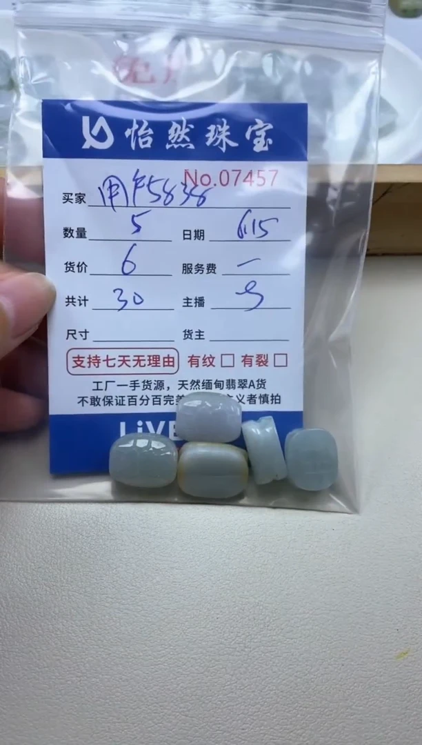 未镶嵌手串翡翠用****8单：07457