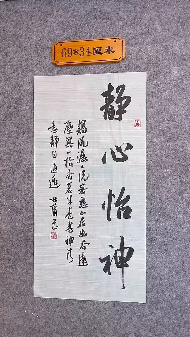 书法134中书协 杜潇书法放漏
