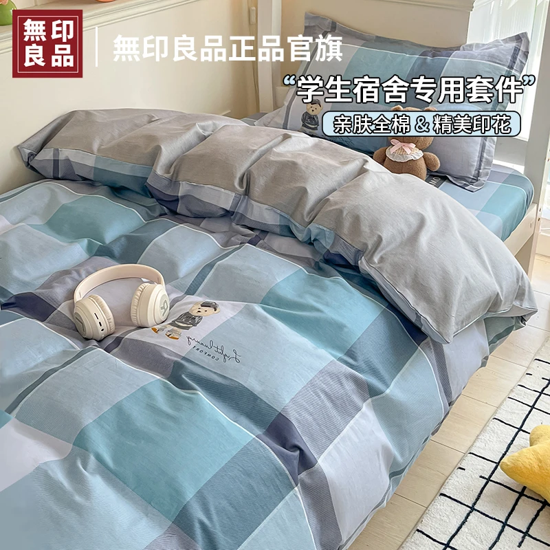 無印良品纯棉大学生宿舍三件套2025新款寝室上下铺单人床全棉套件