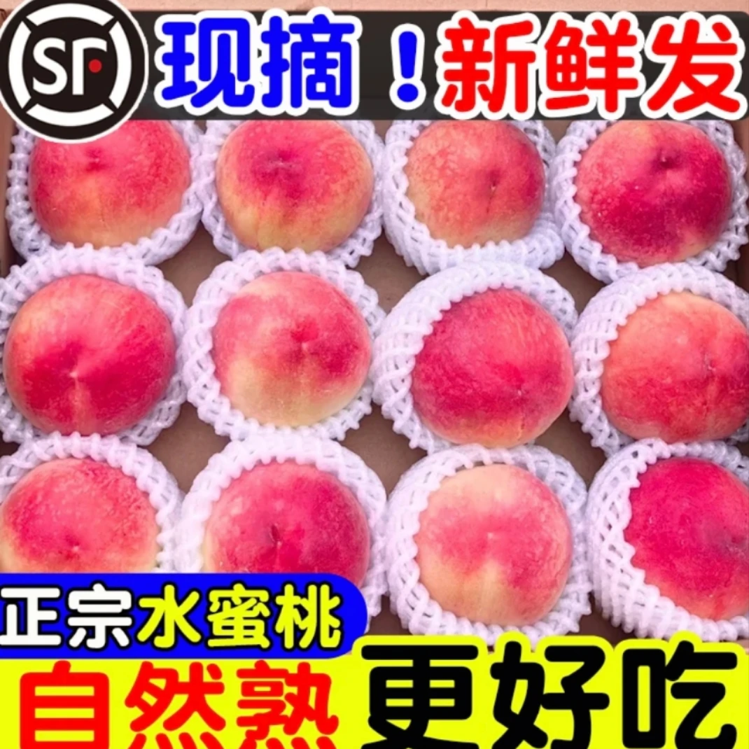 (顺丰包邮)陕西水蜜桃新鲜现摘成熟水蜜桃当季新鲜水果