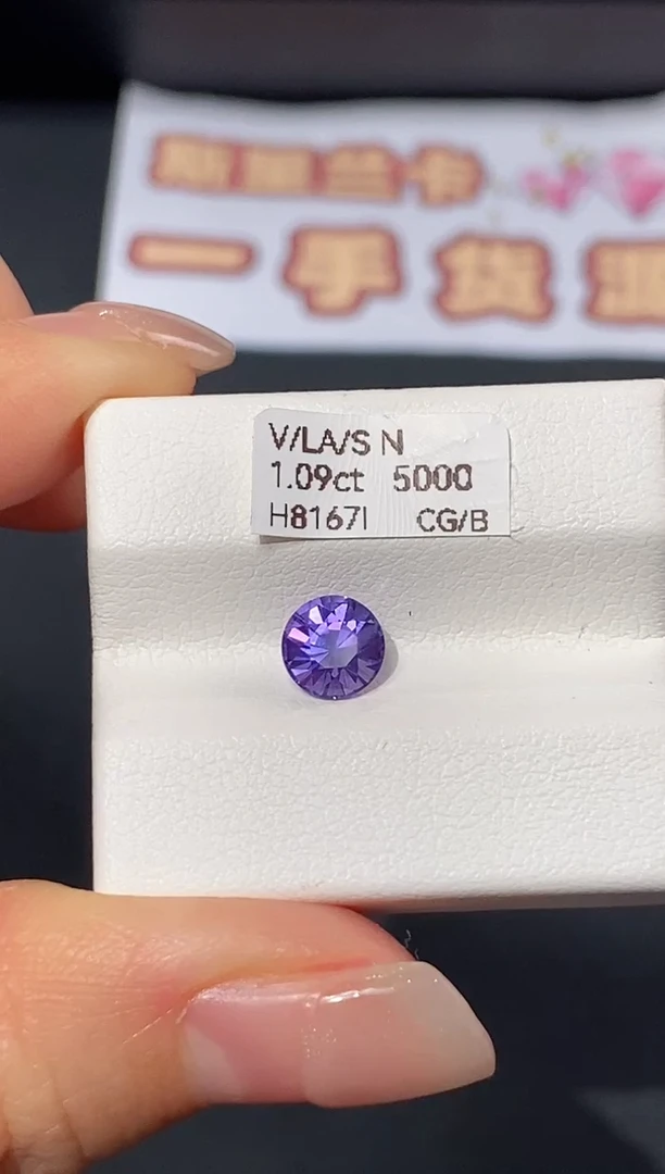 裸石彩色蓝宝石1.09ct H8167I CG/B