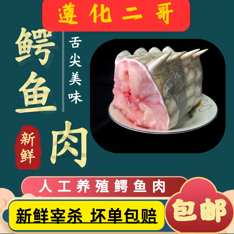 （顺丰冷链）包邮鳄鱼人工养殖尾巴肉遵化发货鳄鱼肉鳄鱼尾巴生鲜