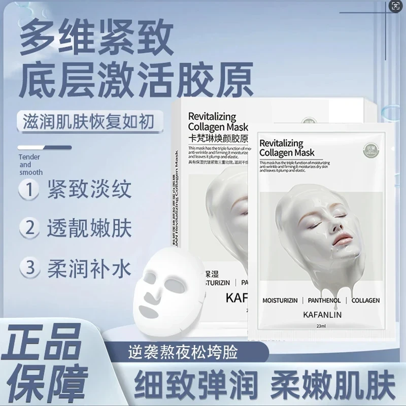 童颜胶原炮灌注面膜补水保湿嫩肤提拉修护功效型脸部护肤品新款