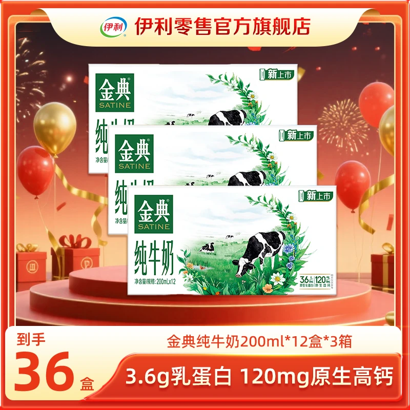 【次日达】10-11月产 金典纯牛奶200ml*12盒*3箱早餐搭档便携装学生牛奶囤货装