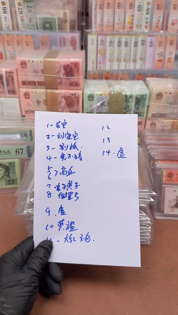 塑料倒*号蛇年纪念钞  标十 无4  通打盲抽