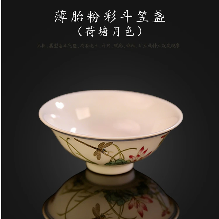 00134 薄胎粉彩斗笠盏（荷塘月色） 口径8 高3.5 足径3 容量75ml