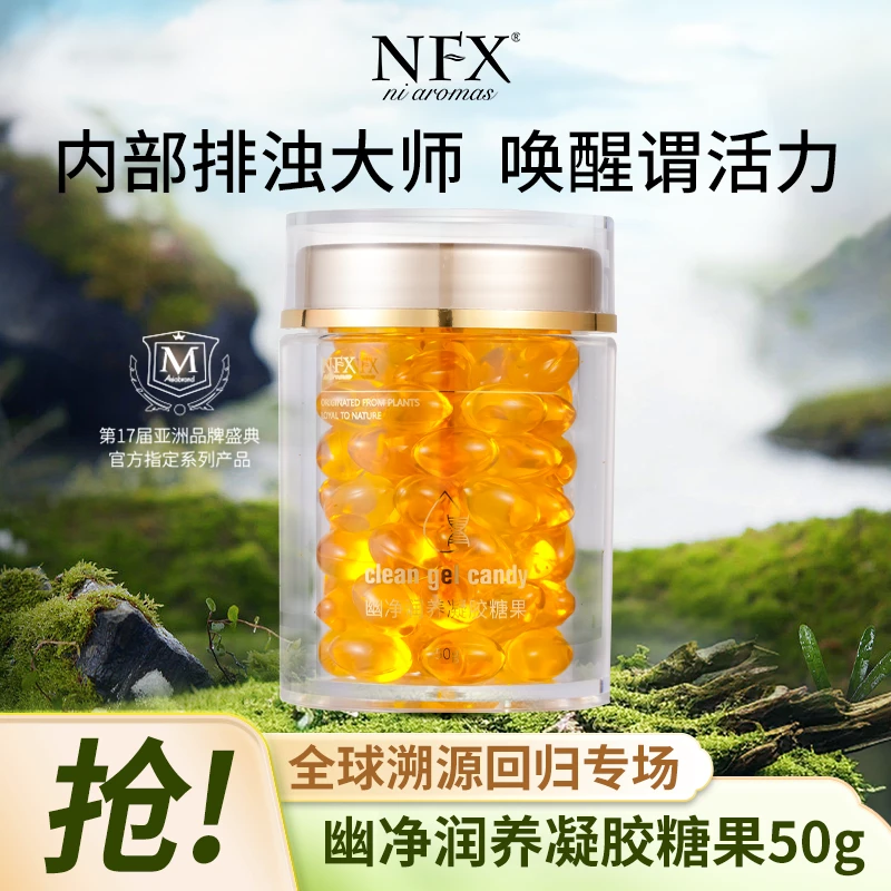 【专注精油·内部排浊大师-拒绝幽君】幽净润养凝胶糖果 科学配比