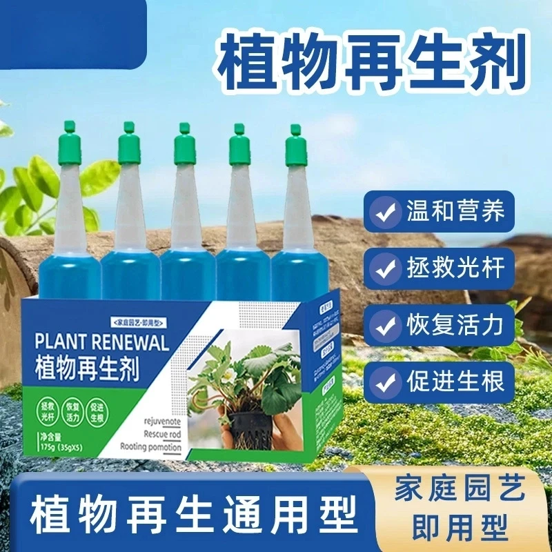 【植物再生剂】浓缩营养液绿植通用花卉盆栽家庭园艺肥料水溶肥