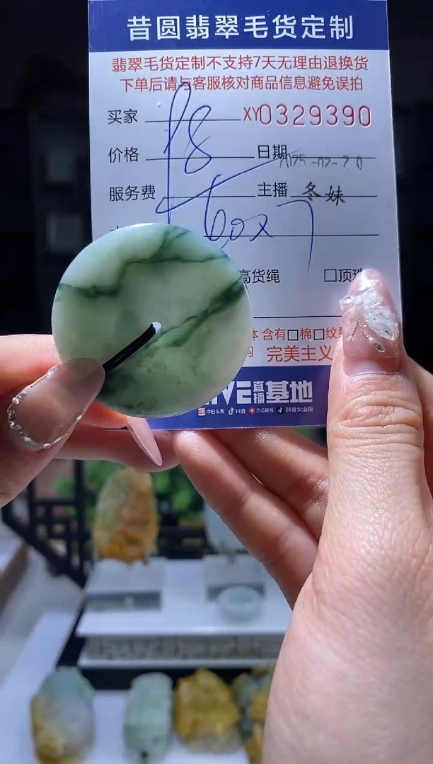 【闪购商品】定制翡翠未镶嵌翡翠329390