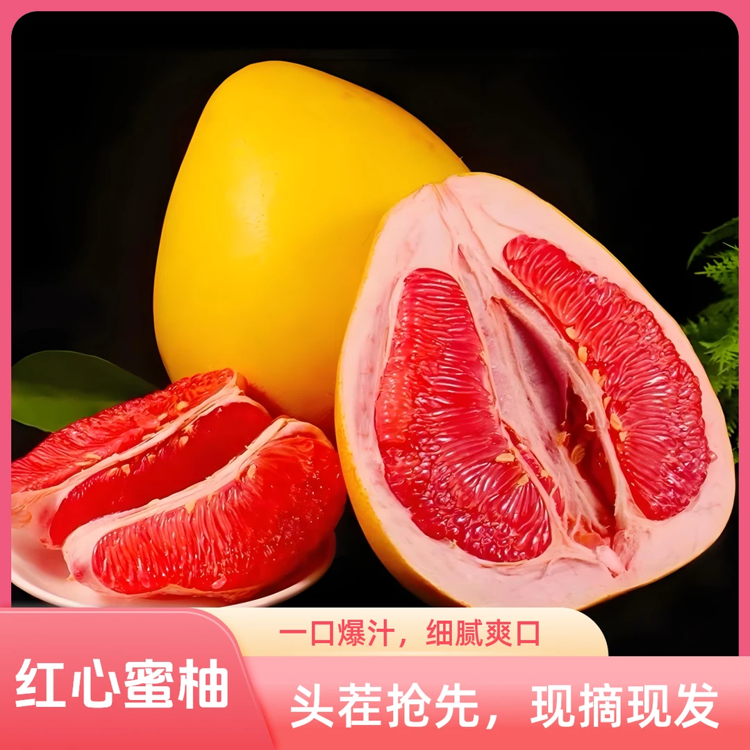 C3【福建红心柚】5斤装正宗头茬老树红心柚子水果新鲜采摘多仓发货