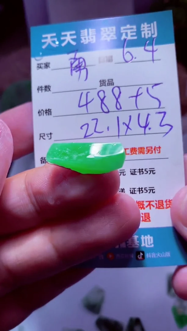 定制翡翠未镶嵌材料488