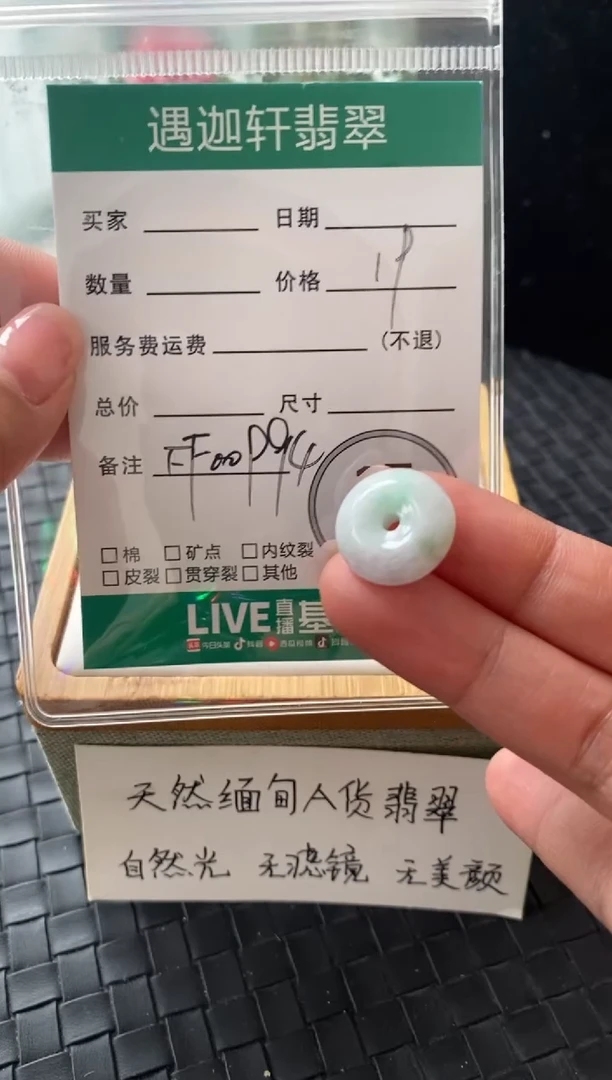 吊坠(不含链)未镶嵌翡翠FF00994