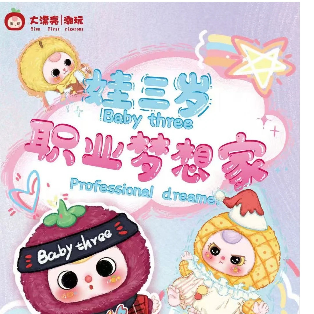 娃三岁职业梦想家毛绒系列盲盒娃娃摆件可爱潮玩礼物