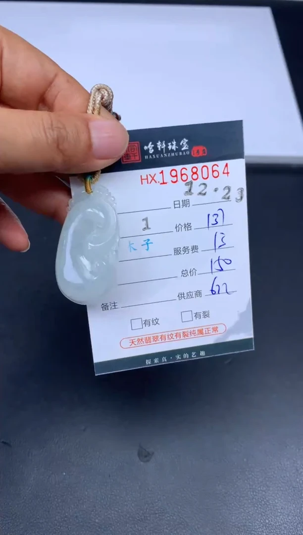 未镶嵌挂件翡翠哈轩 挂件1