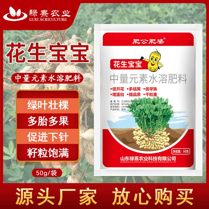 【花生宝宝】粒粒饱满绿叶壮棵颗粒饱满提高产量多肽加强型叶面肥