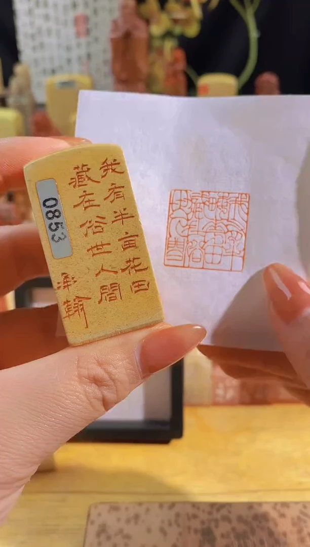 昌化石印石我有半亩花田2.5有库存-0853