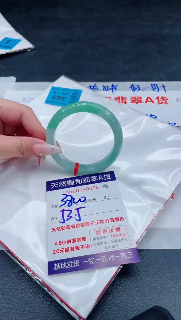 翡翠手镯未镶嵌3800.00000