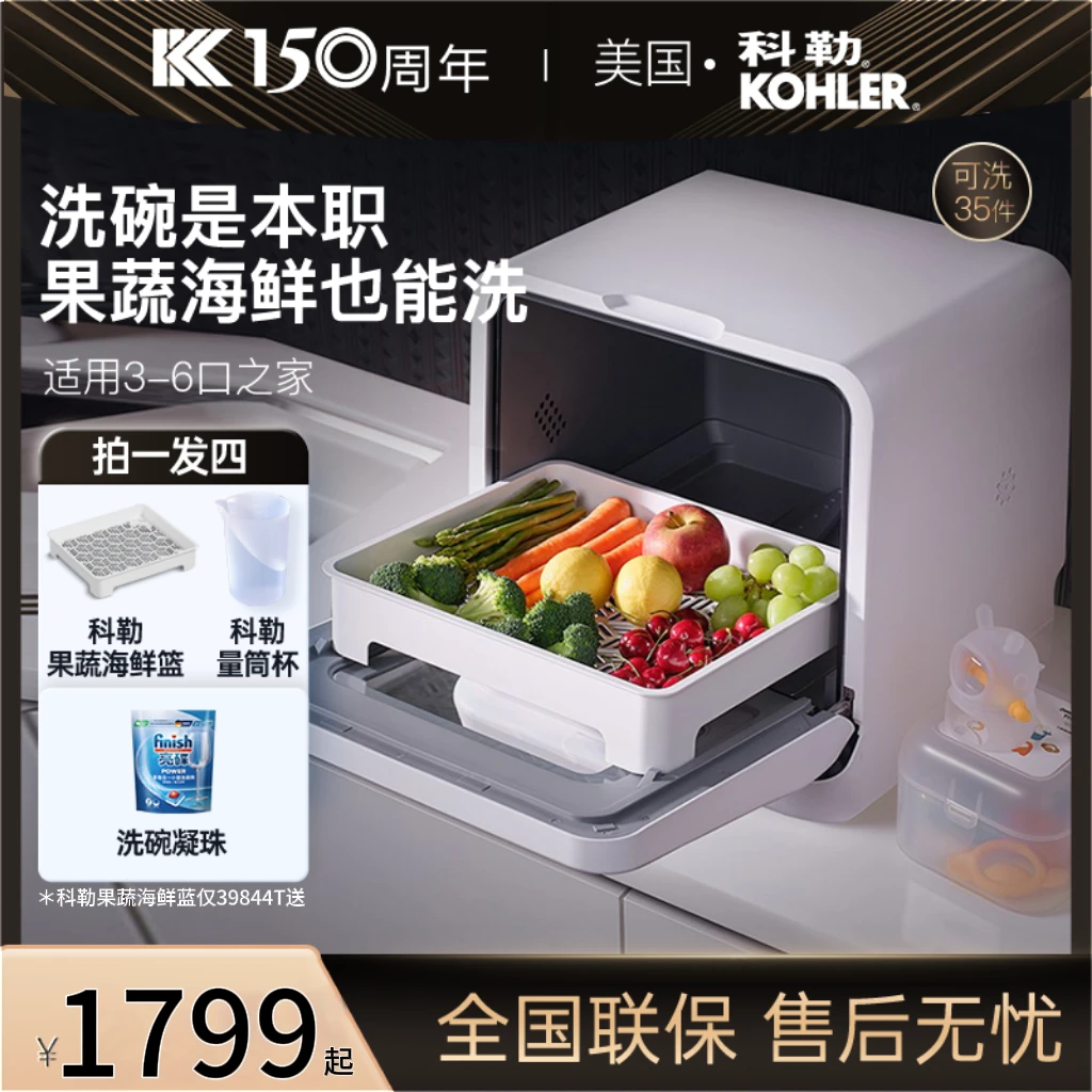 科勒台式洗碗机新款家用台式智能小型刷碗机免安装全自动一体除菌