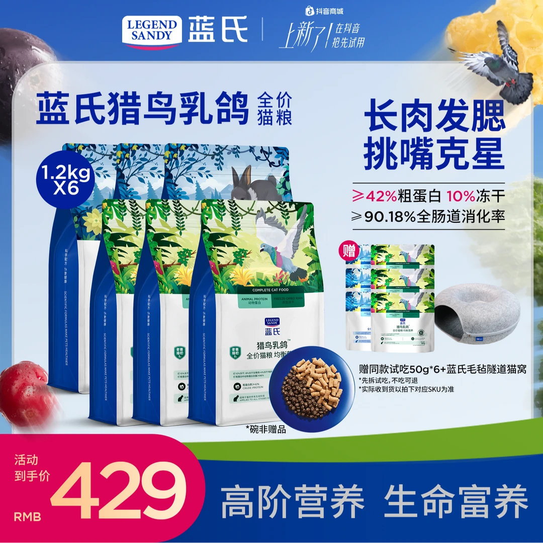 【周边+猫粮囤货装】蓝氏乳鸽高蛋白生骨肉全价猫粮囤货1.2kg*6