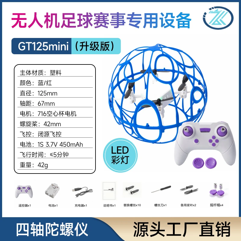 飞北赛足球无人机中小学教育专用比赛科教器材