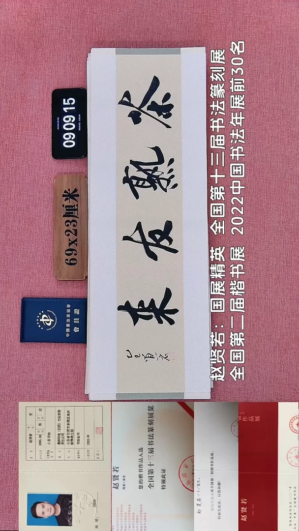 书法79    赵老师书法作品