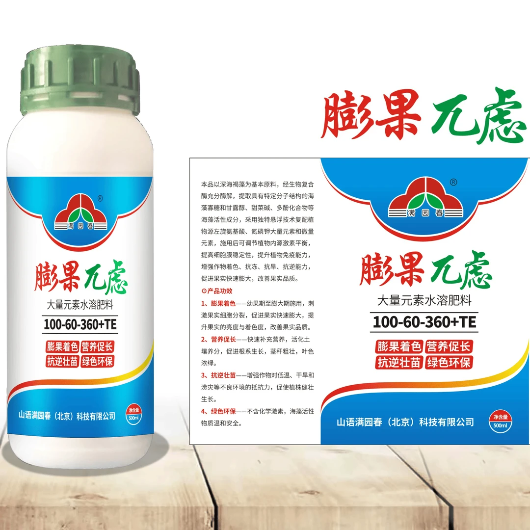 膨果兀虑 膨果着色营养促长抗逆壮苗绿色环保大量元素水溶肥