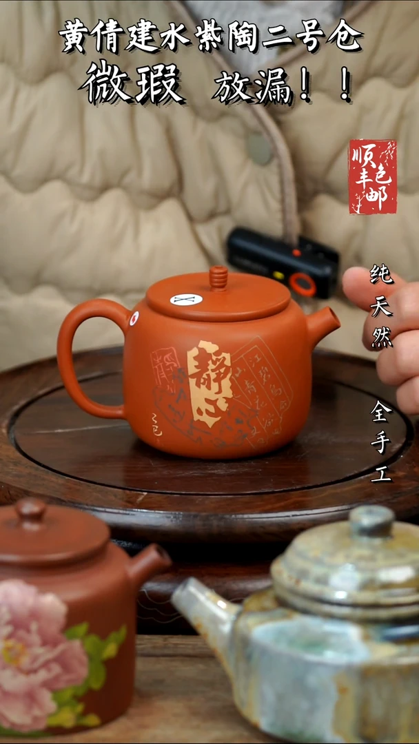 壶黄倩建水紫陶瑕165