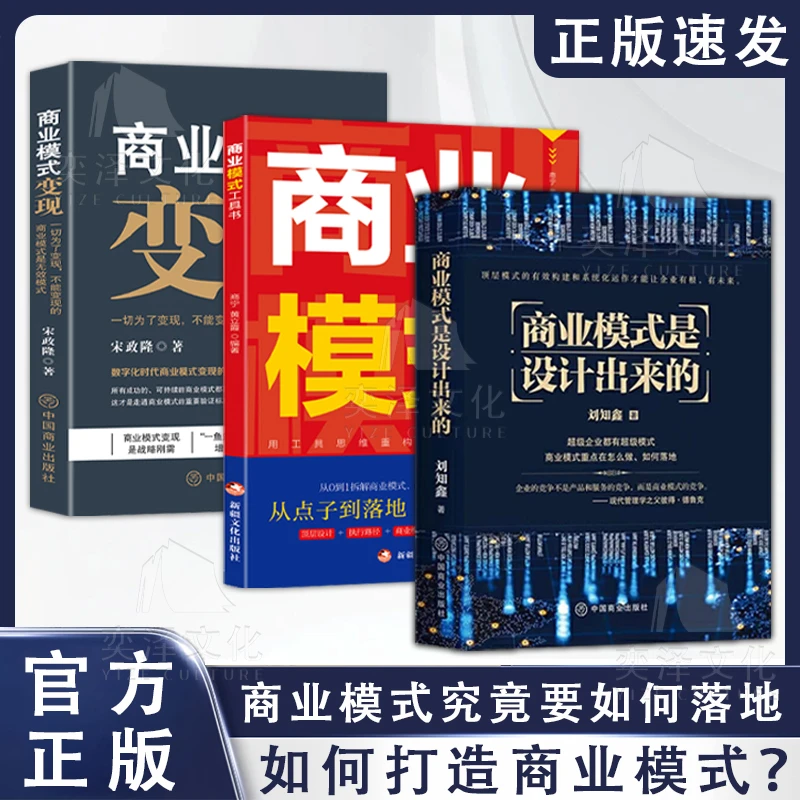 商业模式是设计出来的 轻资产低风险创业 商业模式工具书变现