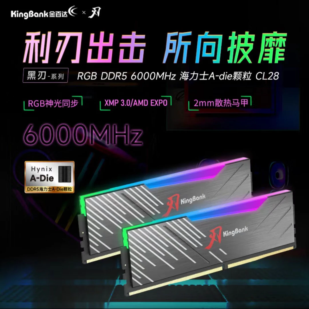 kingbank/金百达32GB(16GBX2) DDR5台式机内存条海力士A-die颗粒