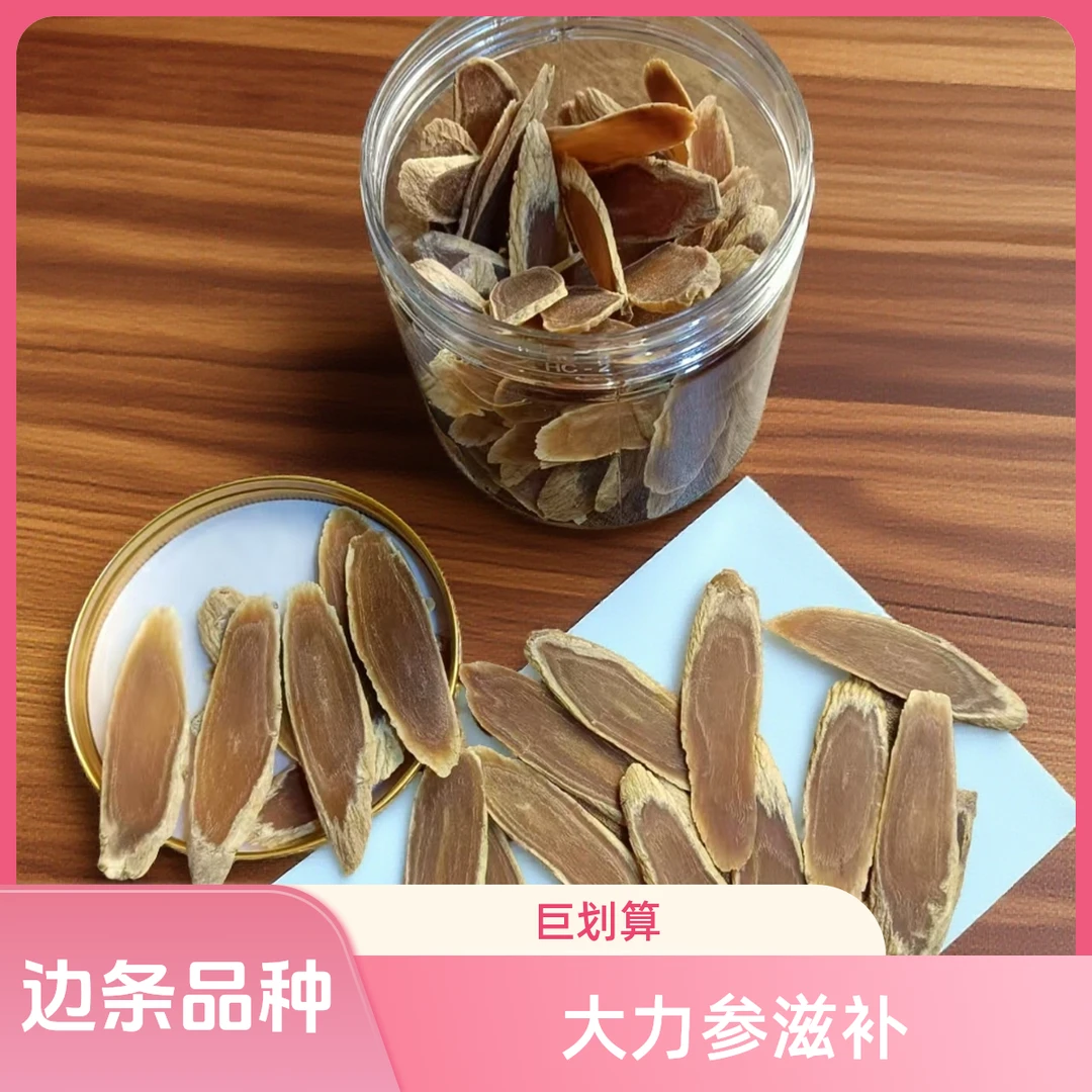 东洋参  大力参 边条品种 温和人参 老参片