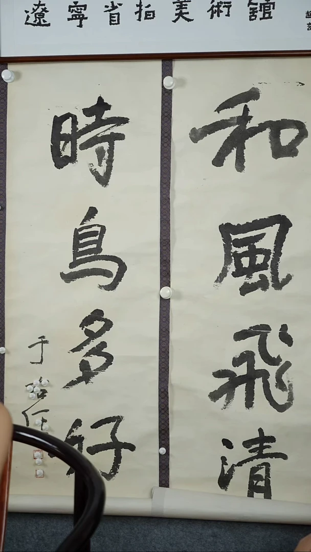 书法于老师-书法对联