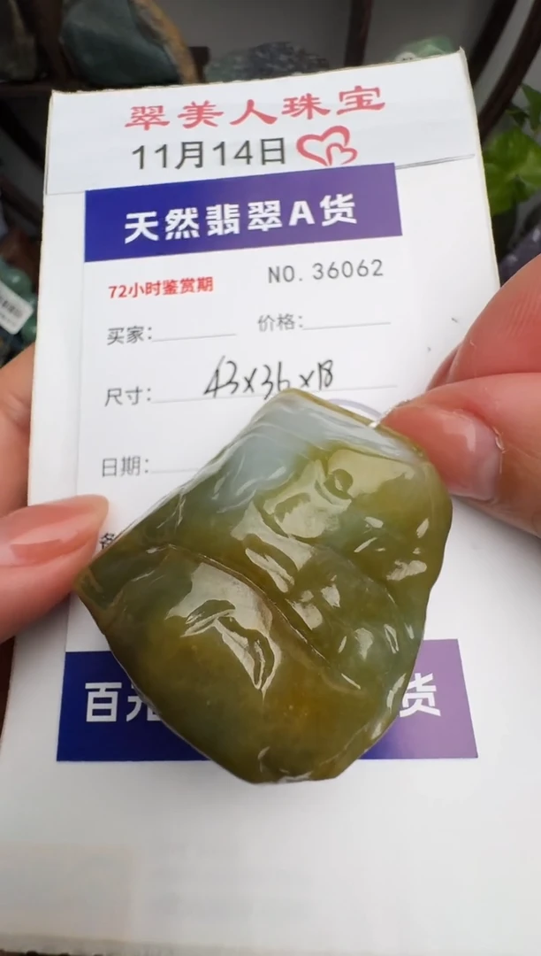 颈饰未镶嵌翡翠原石36062